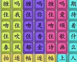 《疯狂梗传》一格格歌词 一格格歌词通关攻略