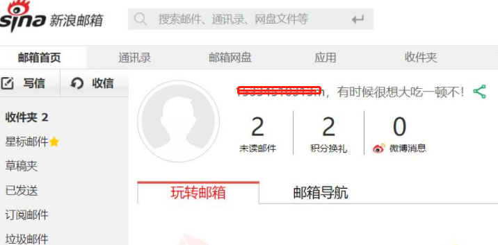新浪邮箱怎么注册 新浪邮箱怎么注册账号