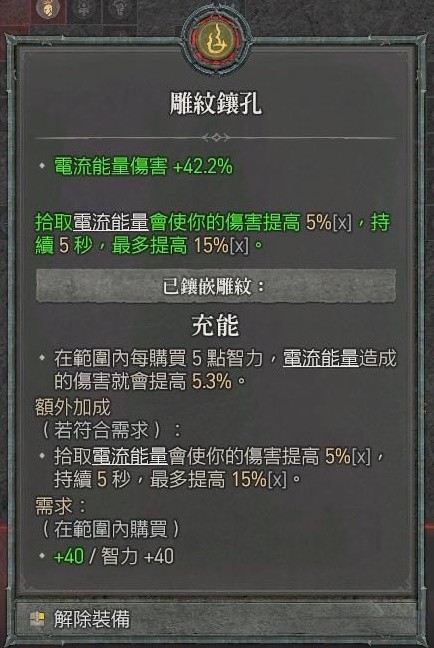 《暗黑破坏神4》电法坦克流Build推荐