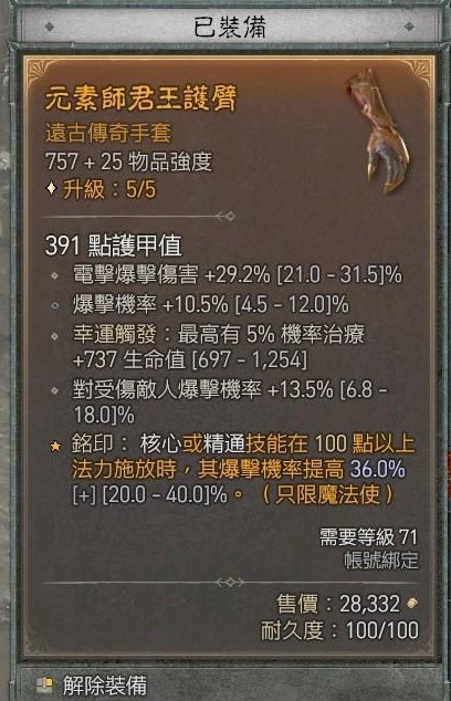《暗黑破坏神4》电法坦克流Build推荐