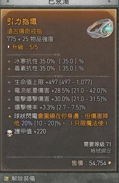 《暗黑破坏神4》电法坦克流Build推荐