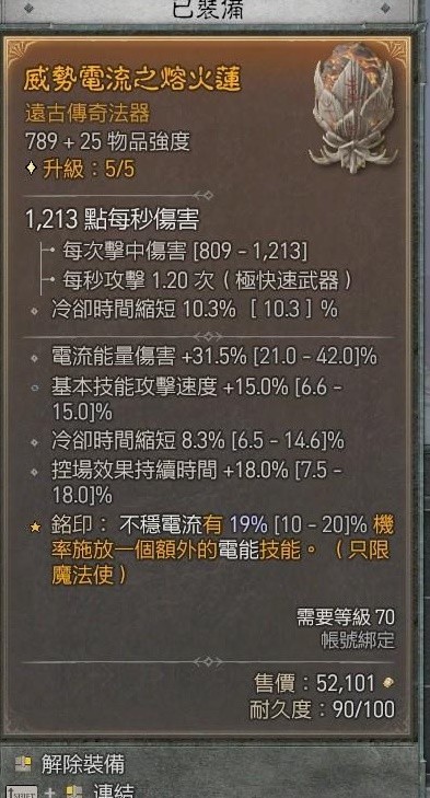 《暗黑破坏神4》电法坦克流Build推荐