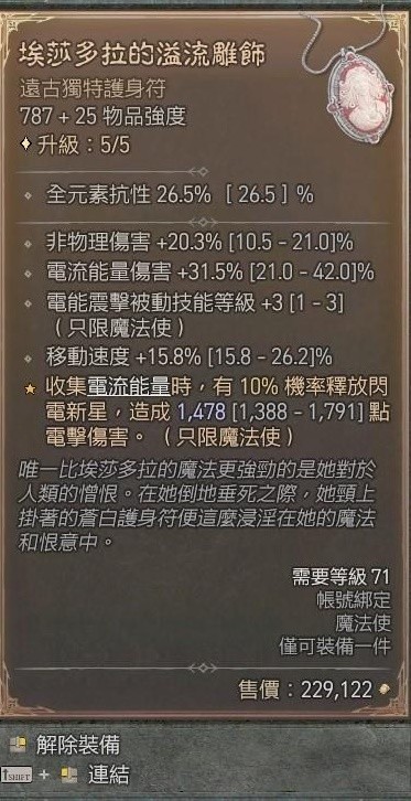 《暗黑破坏神4》电法坦克流Build推荐