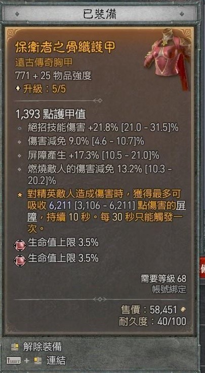 《暗黑破坏神4》电法坦克流Build推荐