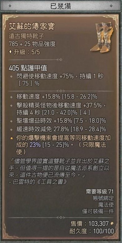 《暗黑破坏神4》电法坦克流Build推荐
