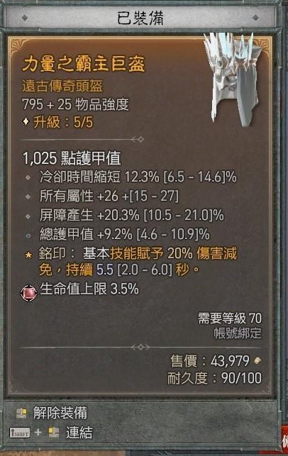 《暗黑破坏神4》电法坦克流Build推荐