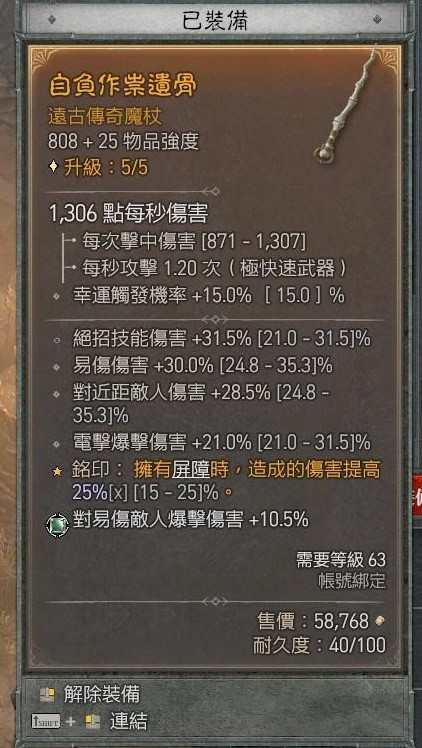 《暗黑破坏神4》电法坦克流Build推荐