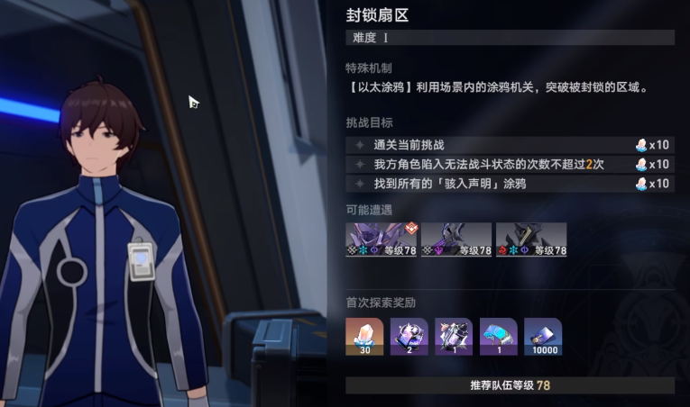 崩坏星穹铁道封锁扇区难度一怎么做 封锁扇区难度一完美通关攻略