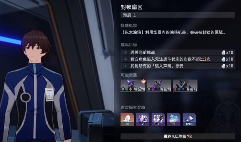 崩坏星穹铁道封锁扇区难度二怎么做 封锁扇区难度二完美通关攻略