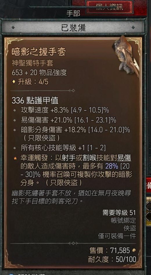 《暗黑破坏神4》游侠永动回能机关枪Build分享