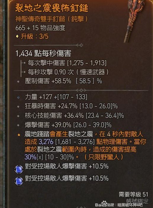 《暗黑破坏神4》野蛮人跃击地震流BD推荐