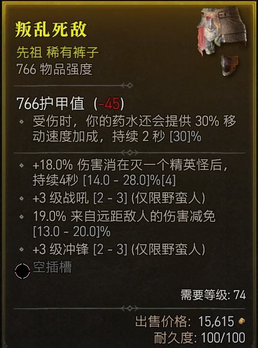 《暗黑破坏神4》实用装备推荐