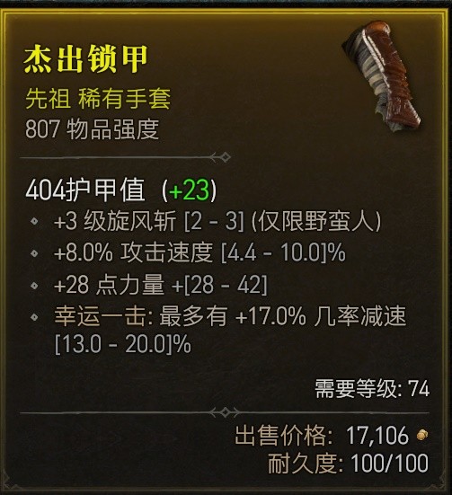 《暗黑破坏神4》实用装备推荐