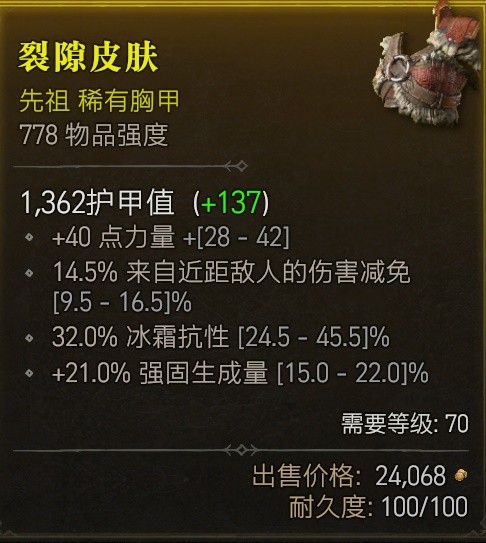 《暗黑破坏神4》实用装备推荐