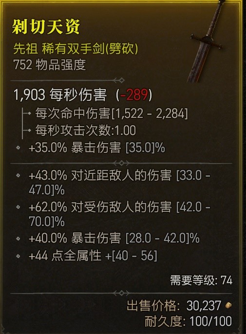 《暗黑破坏神4》实用装备推荐