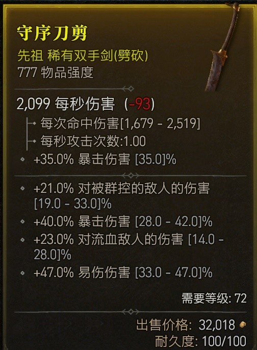 《暗黑破坏神4》实用装备推荐