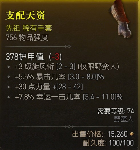 《暗黑破坏神4》实用装备推荐