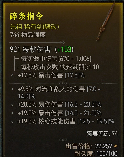 《暗黑破坏神4》实用装备推荐