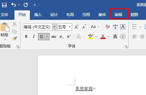 word修订模式使用方法 word修订模式如何使用