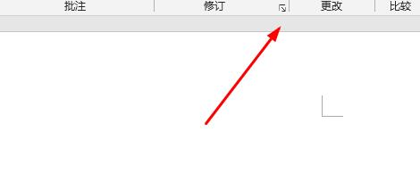 word修订模式使用方法 word修订模式如何使用