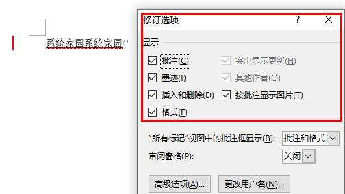 word修订模式使用方法 word修订模式如何使用