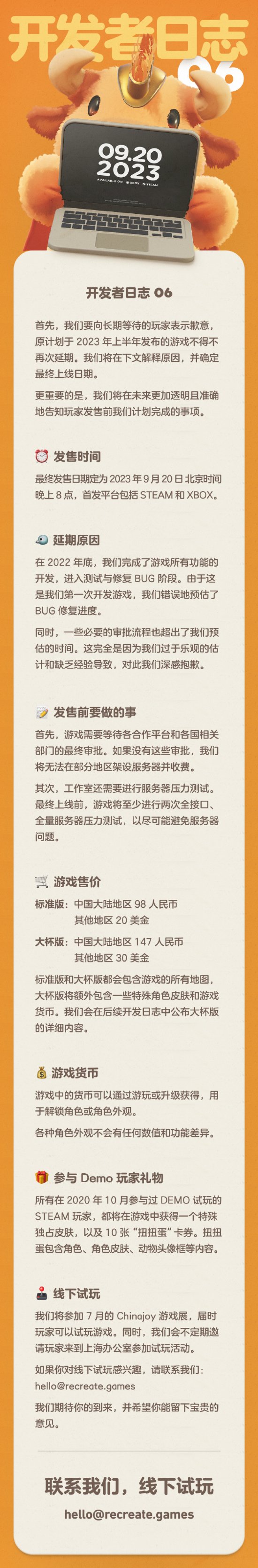 《动物派对》大杯版售价147元 官方为延期致歉