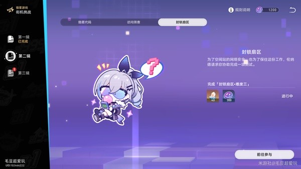 《崩坏星穹铁道》猎星游戏第二辑通关攻略 街机挑战第二天满奖励教程