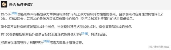 《崩坏星穹铁道》银狼弱点植入规律解析 银狼配队弱点规律