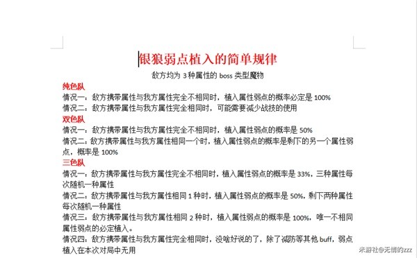 《崩坏星穹铁道》银狼弱点植入规律解析 银狼配队弱点规律