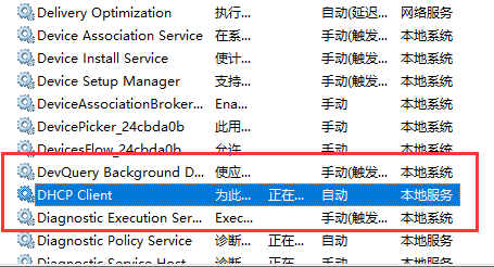 win10以太网未启用dhcp修复教程 win10无法dhcp