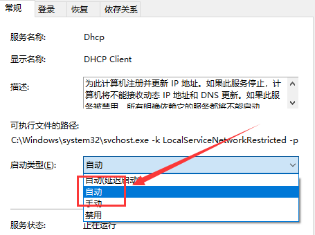 win10以太网未启用dhcp修复教程 win10无法dhcp
