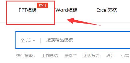 熊猫办公ppt模板使用教程