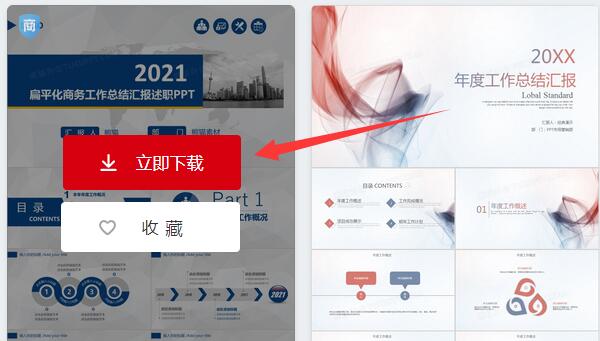 熊猫办公ppt模板使用教程