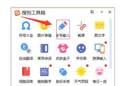 搜狗输入法开启手写输入教程 搜狗输入法怎么开启手写输入