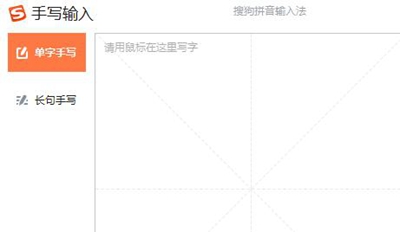 搜狗输入法开启手写输入教程 搜狗输入法怎么开启手写输入