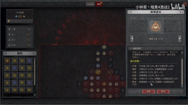 《暗黑破坏神4》巅峰盘系统介绍与加点教学