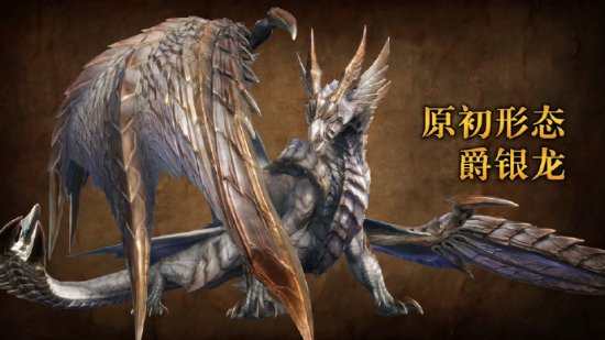 《怪猎崛起曙光》16.0版本更新已上线 上号打银龙了！