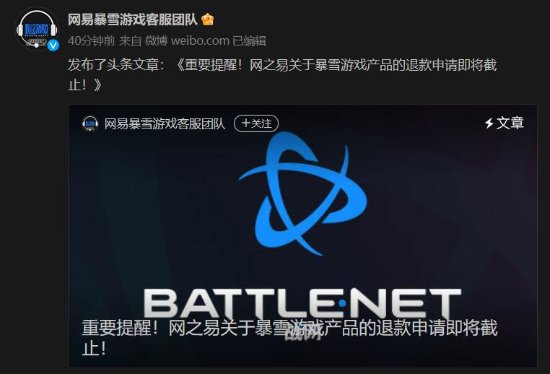 网易重要提醒！网之易关于暴雪游戏退款申请即将截止