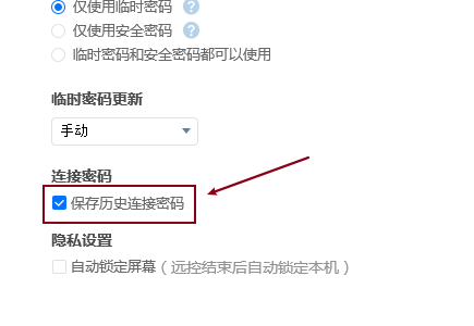 ToDesk怎么保存历史连接密码？ToDesk保存历史连接密码教程