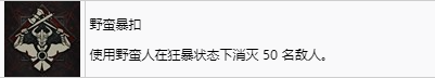 暗黑破坏神4全奖杯怎么解锁 暗黑4全奖杯解锁攻略