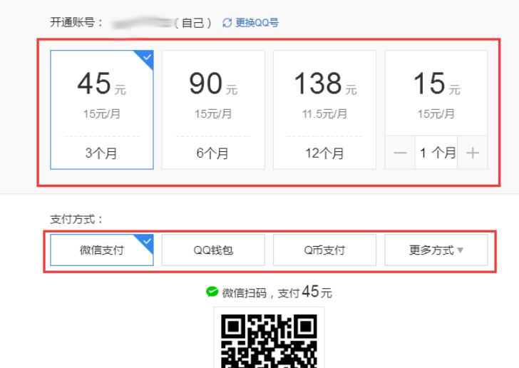 qq音乐绿钻开通方式