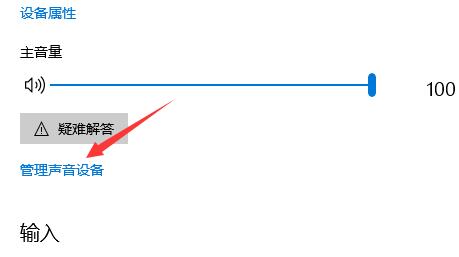 win10耳机和音响一起响解决教程 win10耳机和音响一起响怎么解决