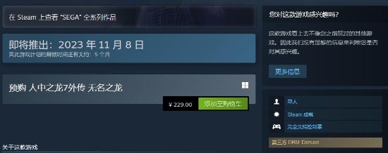 《如龙7外传无名之龙》预售开启！售229元采用D加密