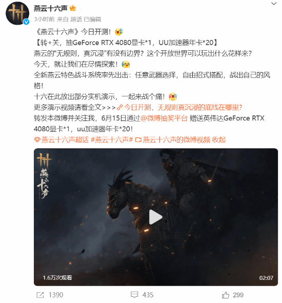 《燕云十六声》首测开启，官方公布多项实机演示