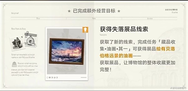 《崩坏星穹铁道》冬城博物珍奇簿Day1攻略