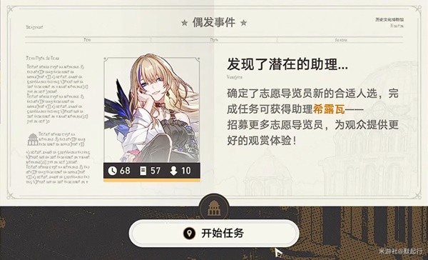 《崩坏星穹铁道》冬城博物珍奇簿Day1攻略