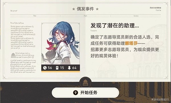《崩坏星穹铁道》冬城博物珍奇簿Day1攻略