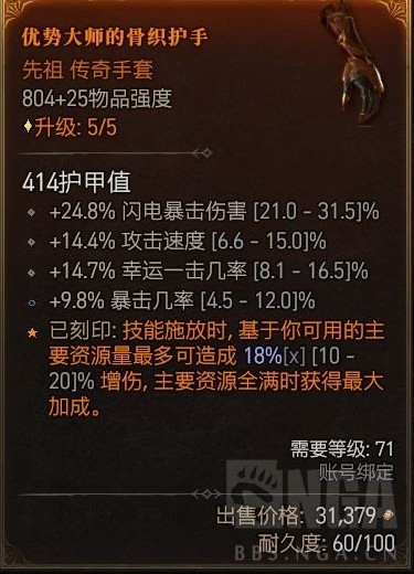 《暗黑破坏神4》电弧法技能加点与出装推荐 电弧法Build分享