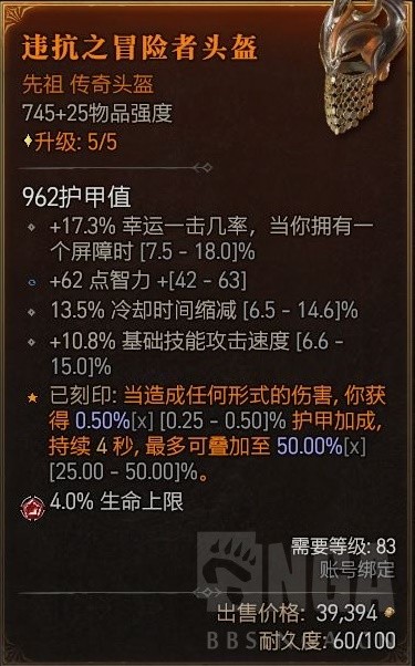 《暗黑破坏神4》电弧法技能加点与出装推荐 电弧法Build分享