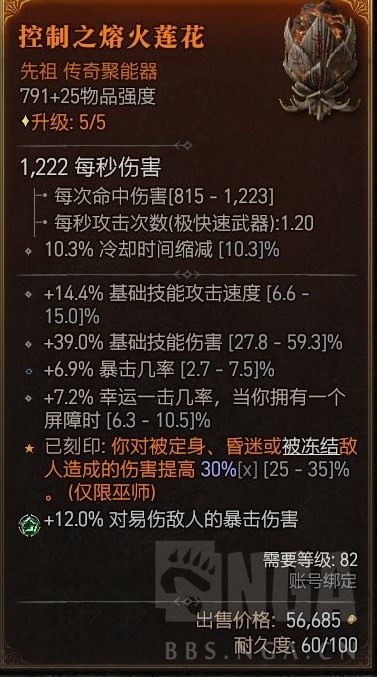 《暗黑破坏神4》电弧法技能加点与出装推荐 电弧法Build分享